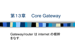 第13章 Core Gateway