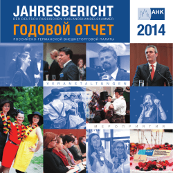 Годовой отчет 2014 - Deutsche-russische Auslandshandelskammer