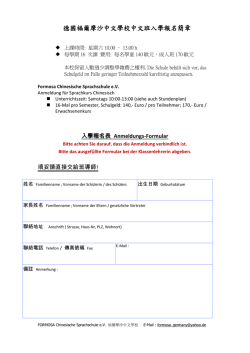 德國福爾摩沙中文學校中文班入學報名簡章 - Formosa Chinesische