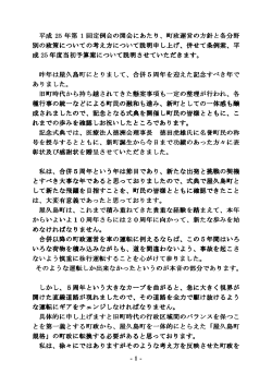 平成25年第1回屋久島町議会定例会所信表明