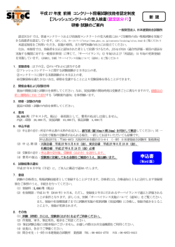 フレッシュコンクリートの受入検査（認定区分F）