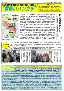 2015年4月 - ようこそ松戸・東北交流サロン黄色いハンカチへ