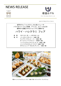 詳細はPDFにてご覧ください。 (2015年04月30日・PDF6.7