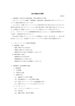 ISO規格改正情報（2015年5月現在）