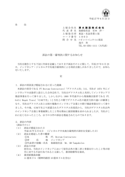 訴訟の第一審判決に関するお知らせ