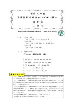 案内 - 土地改良測量設計技術協会