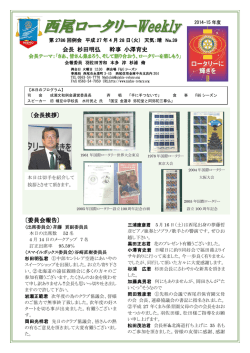 西尾ロータリーWeekly