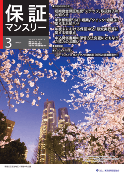 マンスリー - 東京信用保証協会
