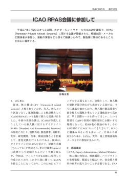 ICAO RPAS会議に参加して - 一般社団法人 日本航空宇宙工業会