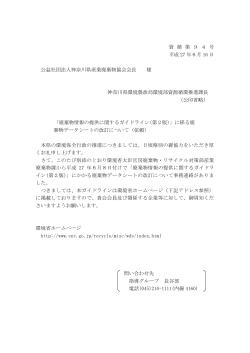 資 循 第 9 4 号 平成 27 年6月 16 日 公益社団法人神奈川県産業廃棄