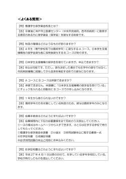 ＜よくある質問＞ - 神戸市民病院機構 神戸市立医療センター 看護職員