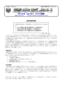 学校だより 4月号（PDF:679 KB）