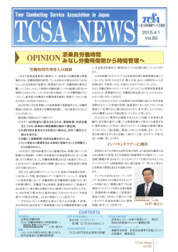 添乗員労働時間 みなし労働時間制から時間管理へ