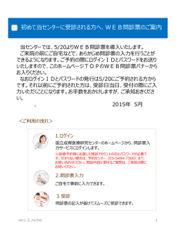 初めて当センターに受診される  へ、WEB問診票のご案内