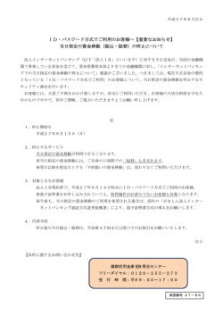 ID・パスワード方式でご利用のお客様へ【重要なお知らせ