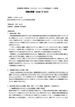 活動企画書 - 産業競争力懇談会