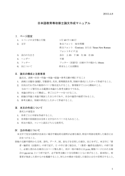 修士論文作成マニュアル 日本語教育学専攻