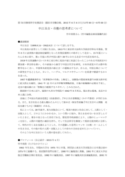 中江丑吉・市塵の思考者について - So-net
