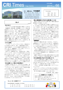 2015 vol.66 - 税理士法人 中央総研