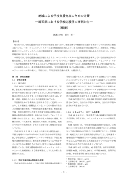 概要 - 政策研究大学院大学