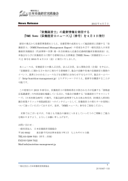 「栄養経営士」の最新情報を発信する 『NME News（栄養経営士ニュース）』