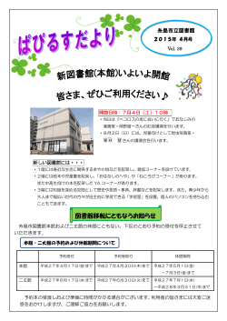 平成27年4月号 - 糸島市立図書館