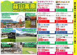 蒜山高原