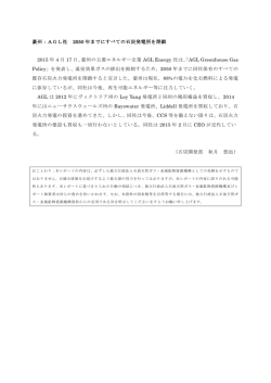 豪州：AGL社 2050 年までにすべての石炭発電所を閉鎖 2015 年 4 月