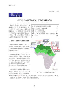 北アフリカ主要国の石油と天然ガス動向（1）