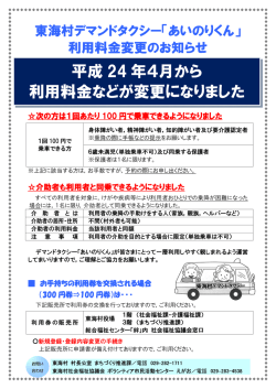 平成 24 年4月から 利用料金などが変更になりました 利用料金などが