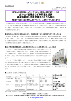 会計士・税理士など専門家と提携 資産の相続・活用支援を5月から強化