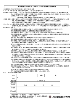 上田電鉄「2016年カレンダーフォト作品募集」応募用紙