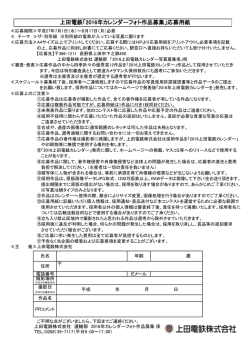 上田電鉄「2016年カレンダーフォト作品募集」応募用紙