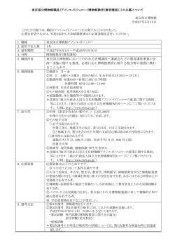 東京国立博物館において行われる各種講座・講演会などの教育講座事業