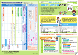 奨学金・貸付金等のご紹介 奨学金・貸付金等のご紹介