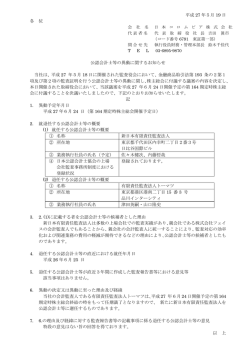 平成 27 年5月 19 日 各 位 公認会計士等の異動に関するお知らせ 当社