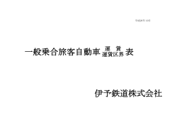 表紙・目次・運賃区界表取扱要綱