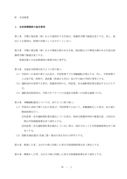 第2部4生活指導 - 沖縄県立名護高等学校