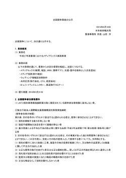 企画競争実施の公示 2015年6月18日 日本政府観光局 香港事務所
