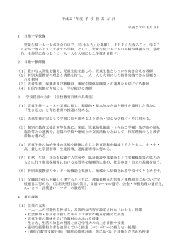 学校経営方針&larr;NEW - 青森県立八戸第二養護学校