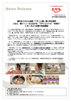 観月ありささん起用「プチッと鍋」新CMを制作 ごはん、麺