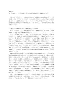 ホワイトヘッド形而上学における存在者の連続性と非連続性について