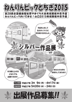 募集要項 - 社会福祉法人 とちぎ健康福祉協会事業部
