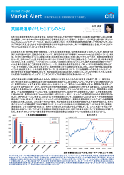 英国総選挙がもたらすものとは