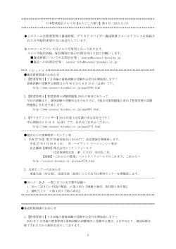 日本惣菜協会メルマガ【ものごころ便り】第 4 号（2015.5.13） 養成研修
