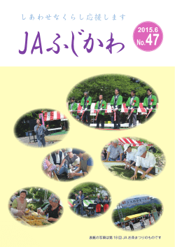 表紙の写真は第 18 回 JA お茶まつりのものです