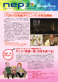 「TOKYO先端ダイニング」が放送開始 アニメ「英国一家、日本を食べる」