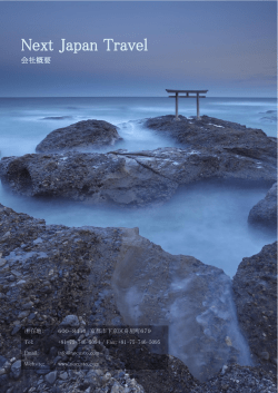 会社概要 - Next Japan Travel