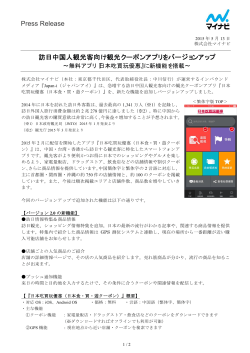 「日本买吃玩优惠（簡体字）/日本吃買玩優惠（繁体字）」Ver2.0