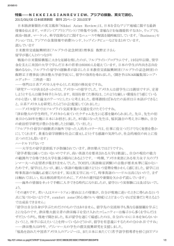 特集――NIKKEIASIANREVIEW、アジアの鼓動、英文で読む。 日本